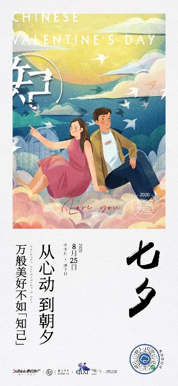 浪漫七夕地产的文案,七夕节房产销售创意文案句子