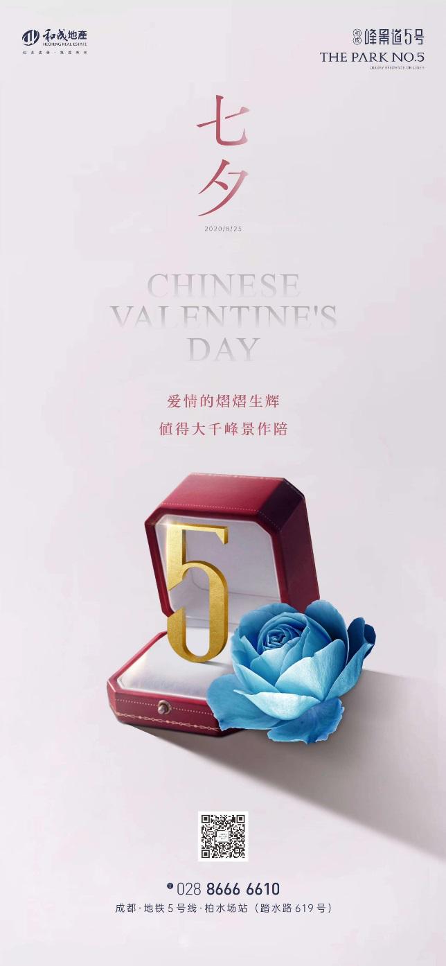浪漫七夕地产的文案,七夕节房产销售创意文案句子