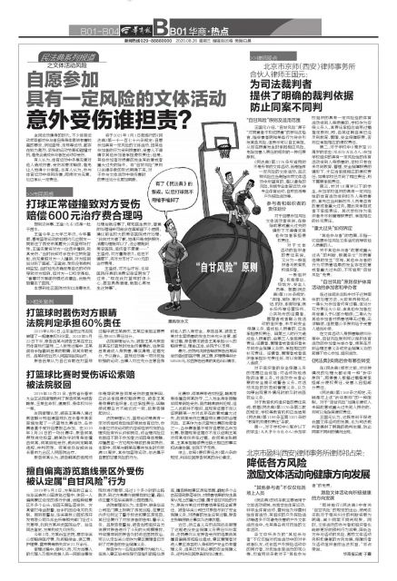 民法典关于危险活动自负的规定,民法典文娱活动风险规定