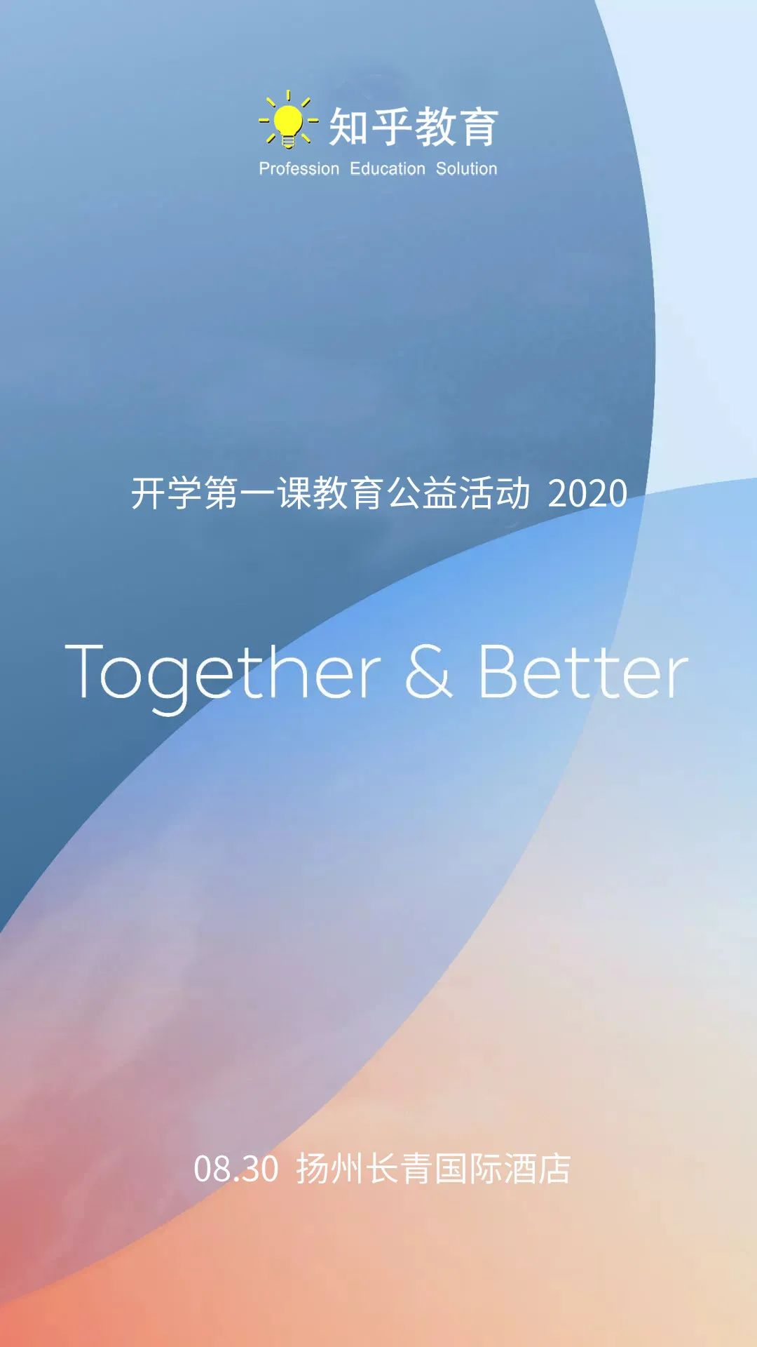 俞敏洪谈给家长上课,俞敏洪开学第一课动员会直播回放