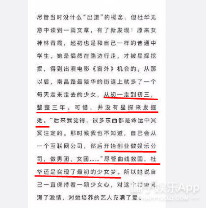 次元壁破了！杜华曾签约陈好阿杜周笔畅，谢娜还是乐华大师姐？