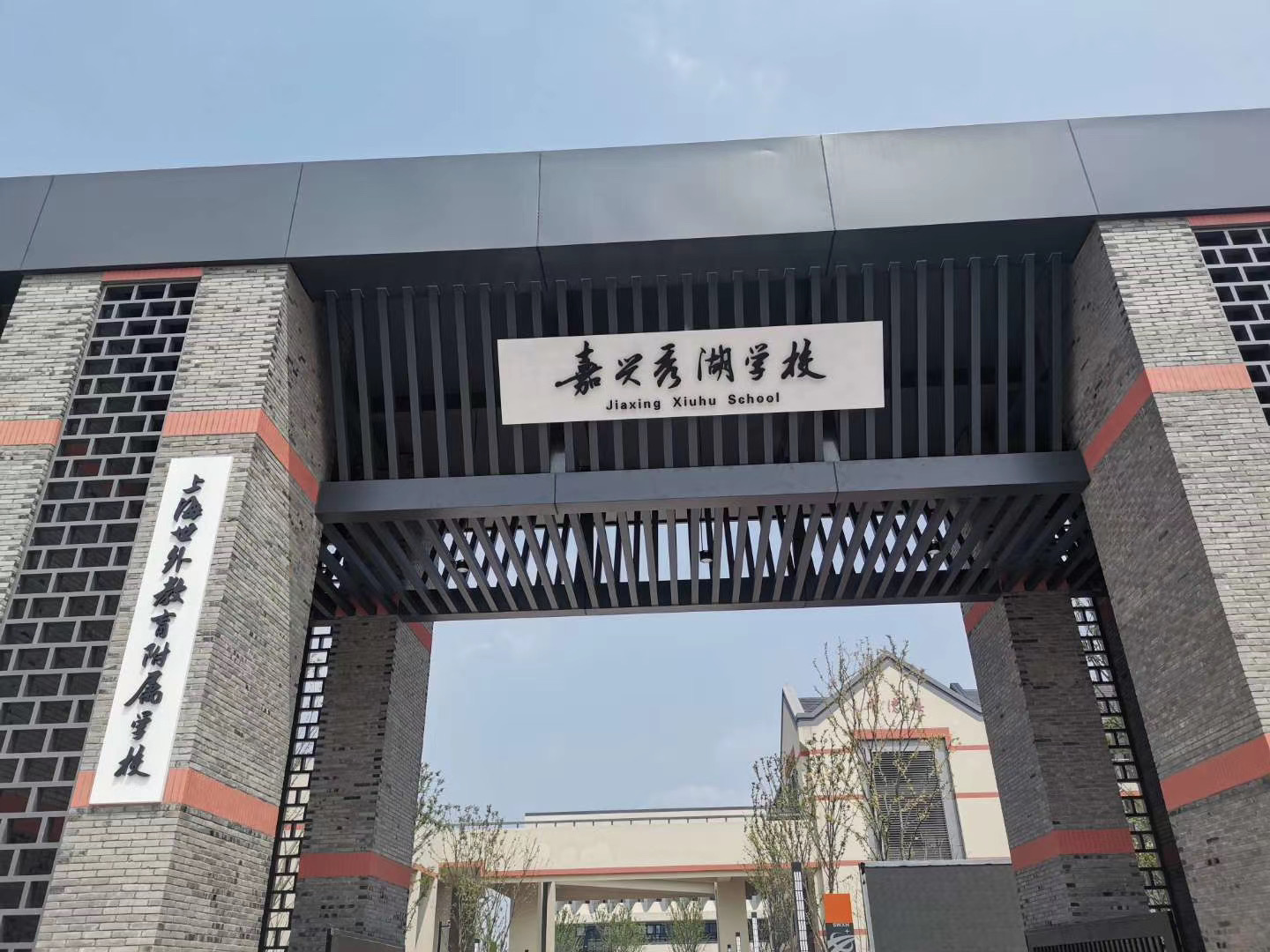 世外秀湖小学,秀湖世外学校公办还是私办