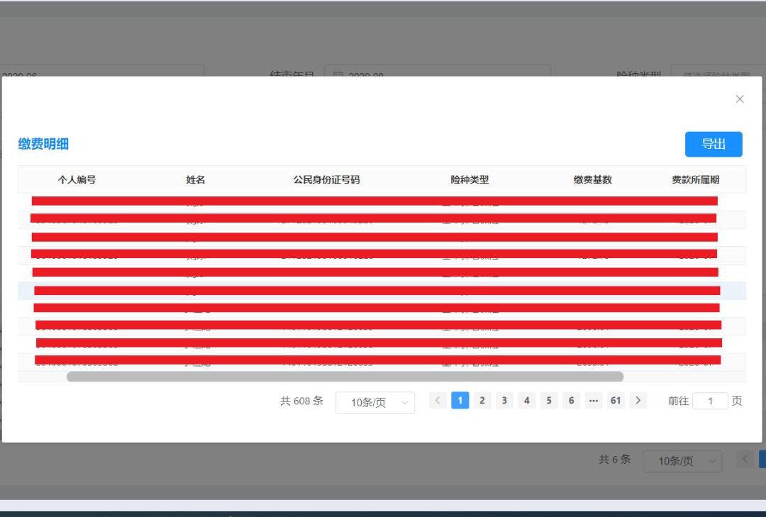 沈阳社保查询个人账户缴费明细,单位社保缴费信息查询操作指南