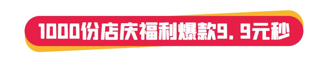 1000杯茶颜悦色免费送！2000份美妆礼任性赢！海信广场4年店庆就是这么壕