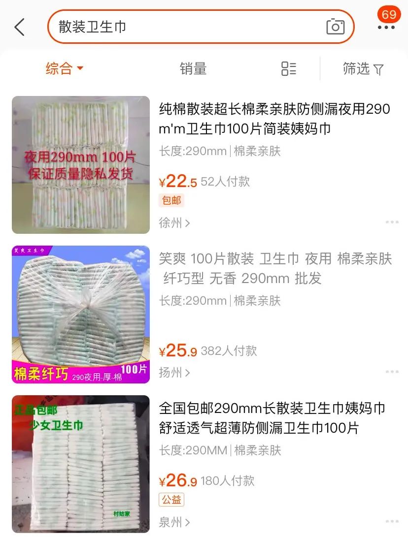 数亿中国女性的痛，被突然上了热搜的散装卫生巾揭开了