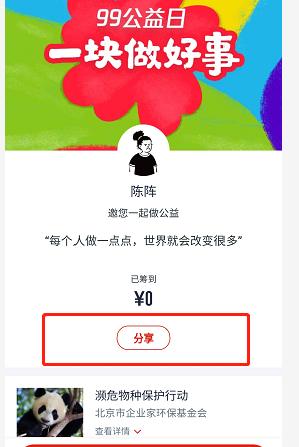 9.9公益日携手共创碧水蓝天,99公益日最新消息