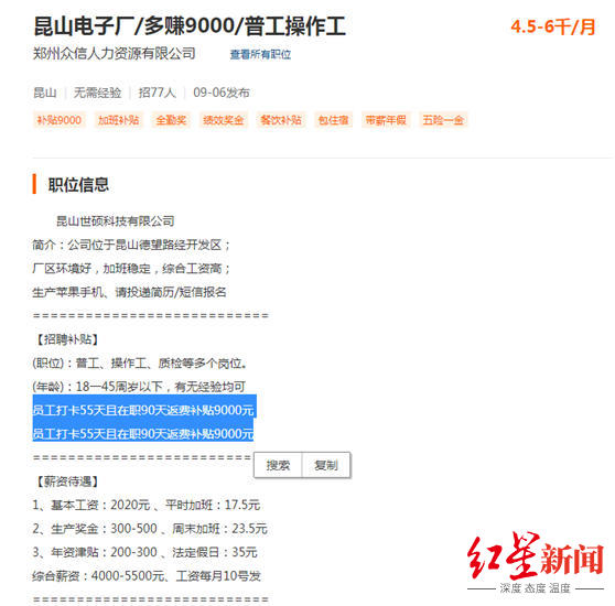 昆山世硕9月份入职返费名单,昆山世硕粗暴发证风波