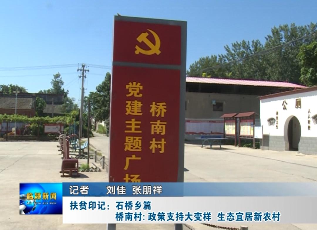 石桥村最新规划图,石桥镇美丽乡村建设