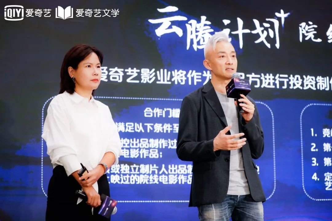“云腾计划”行至三年，爱奇艺文学开启院线电影与剧本赛道