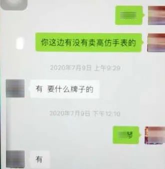 【反诈进行时】我们的同学情只值一块A货手表？