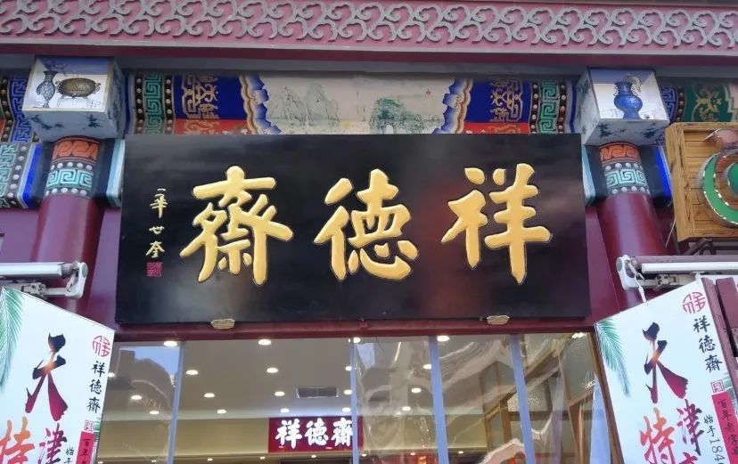 天津人通宵排队也要吃的月饼 (天津最牛老味月饼)