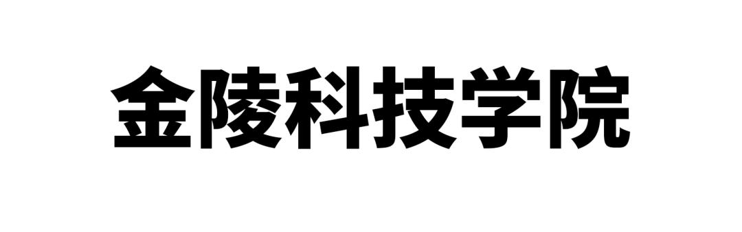妈妈，我在南京上的真的不是“野鸡”大学