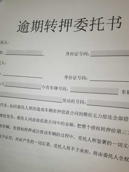 杭州汽车二抵市场惊现“黑车产业链”：典当行等机构或成幕后推手