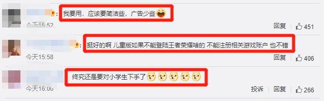 微信，终究还是对小学生“下手”了