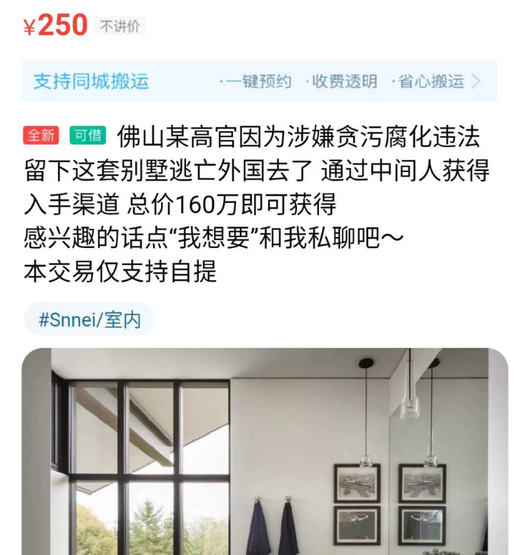 贪官外逃、赌博欠债、免费送房……这个平台的卖房信息最“奇葩”