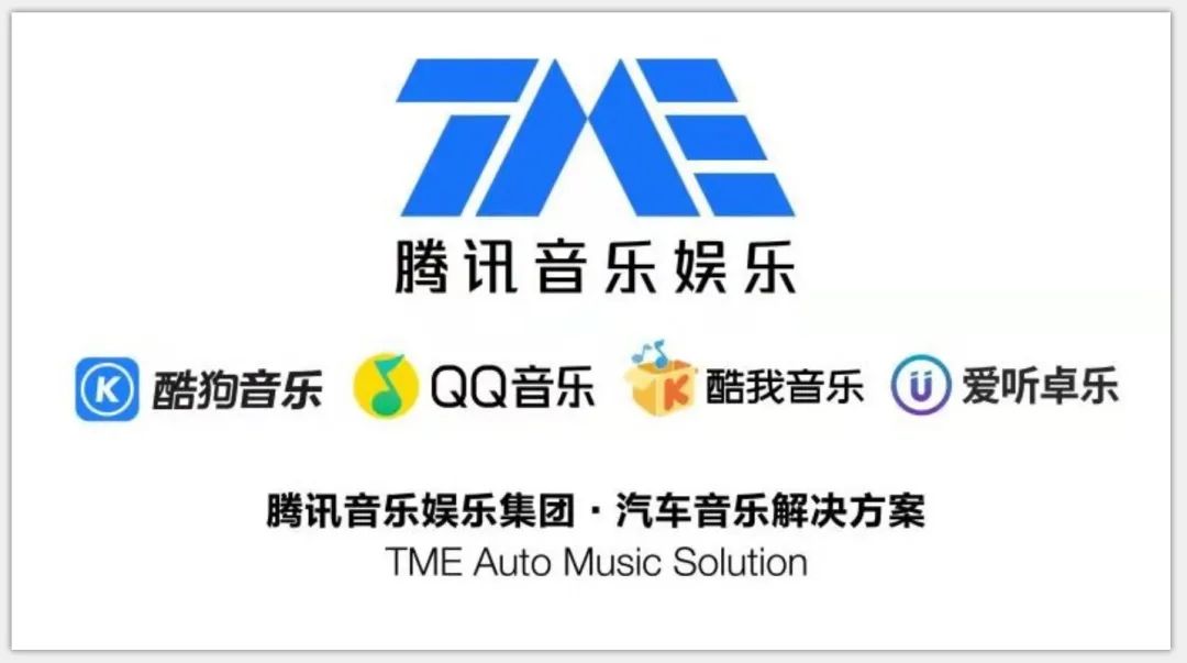 为什么腾讯在「车载音乐」领域的优势得天独厚？