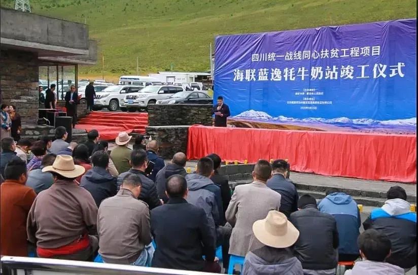 【关注】四川统一战线同心扶贫工程项目蓝逸牦牛奶站竣工