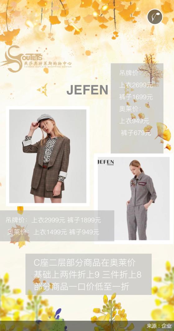 秋风靓影SHOW出最美的自己来燕莎奥莱收获“名牌+实惠”的秋季快乐