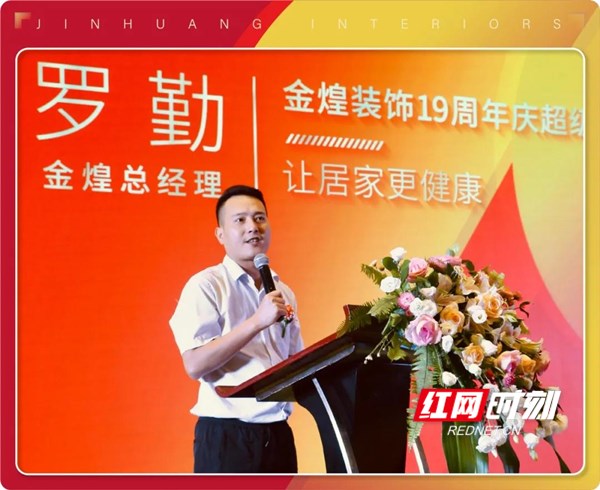 金煌装饰19周年庆盛大启幕,金煌装饰大事记