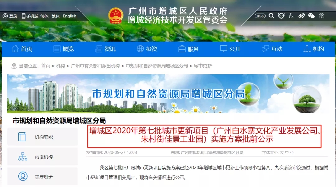 增城区新增,增城科教城最新发展