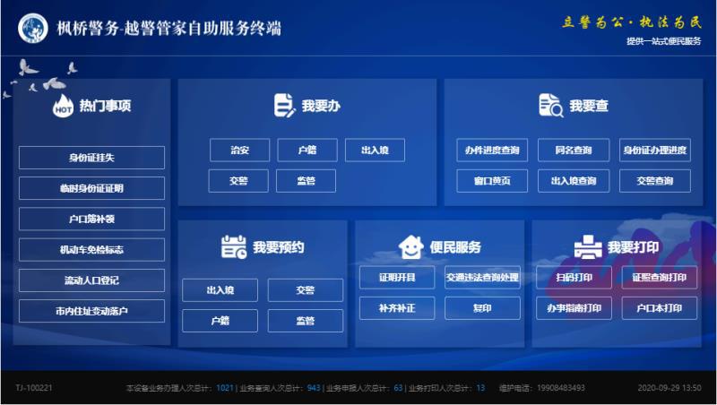 户口本换领网上如何办理,居民户口簿什么时候换证