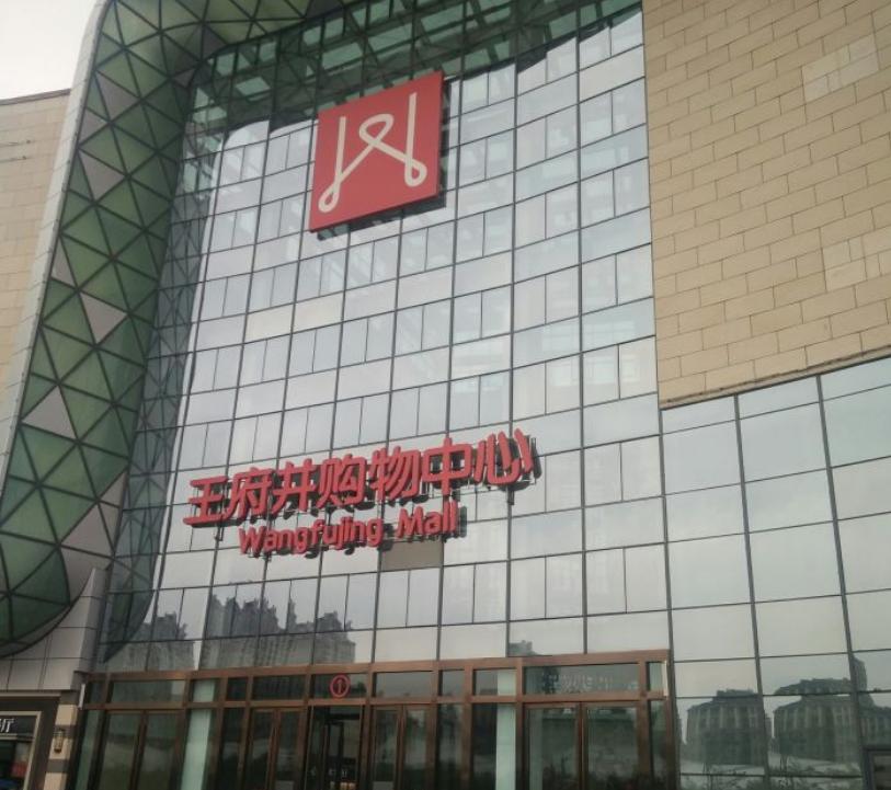 德基烂尾,德基烂尾楼