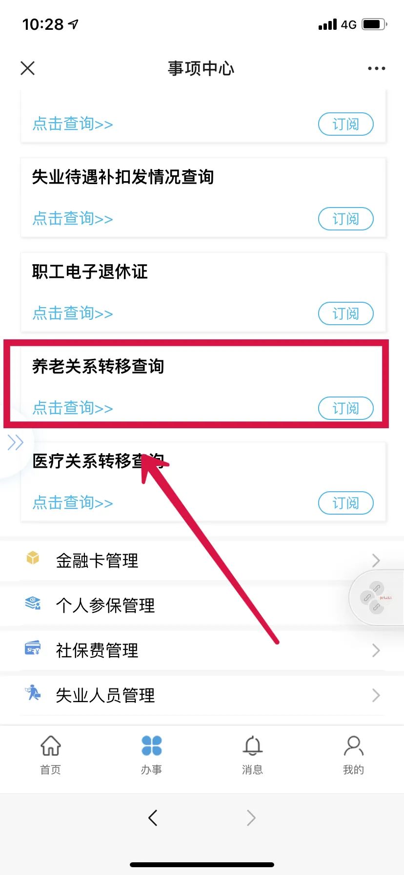 在哪能查询养老保险转移进度,养老保险转移进度查询系统