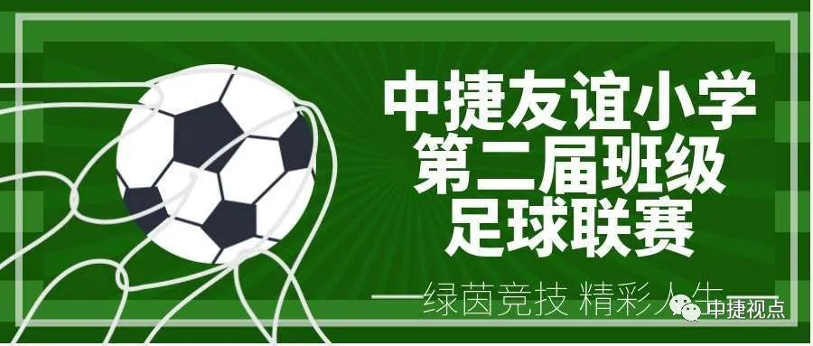 校园足球联赛开赛简报,中小学生足球联赛开赛云顶中心校