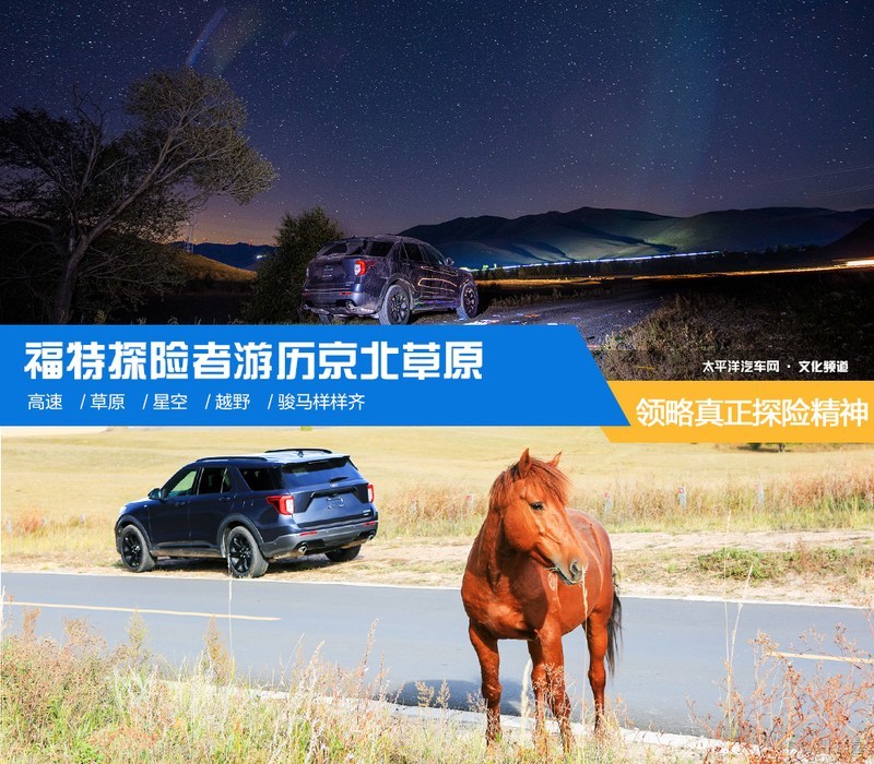 福特探险者去西藏旅游的真实体验,福特探险者用探险犒赏人生