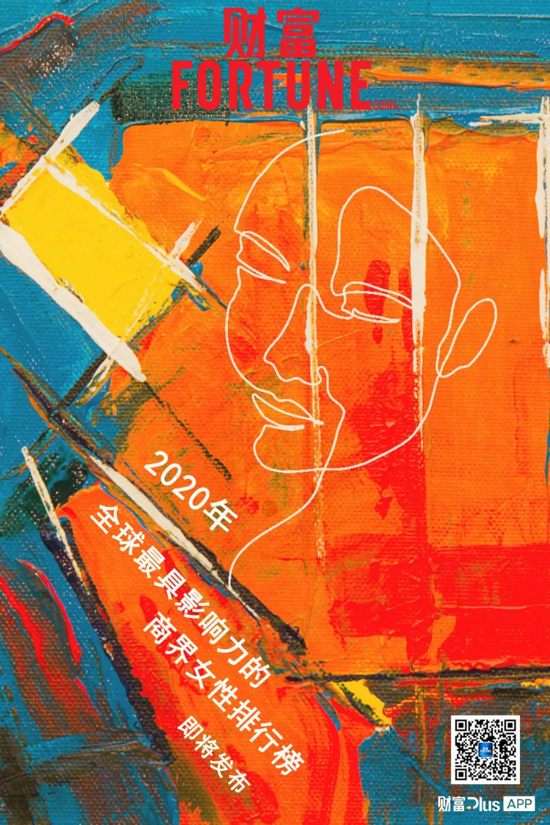 福布斯2023杰出商界女性,财富2022最具影响力中国商界女性