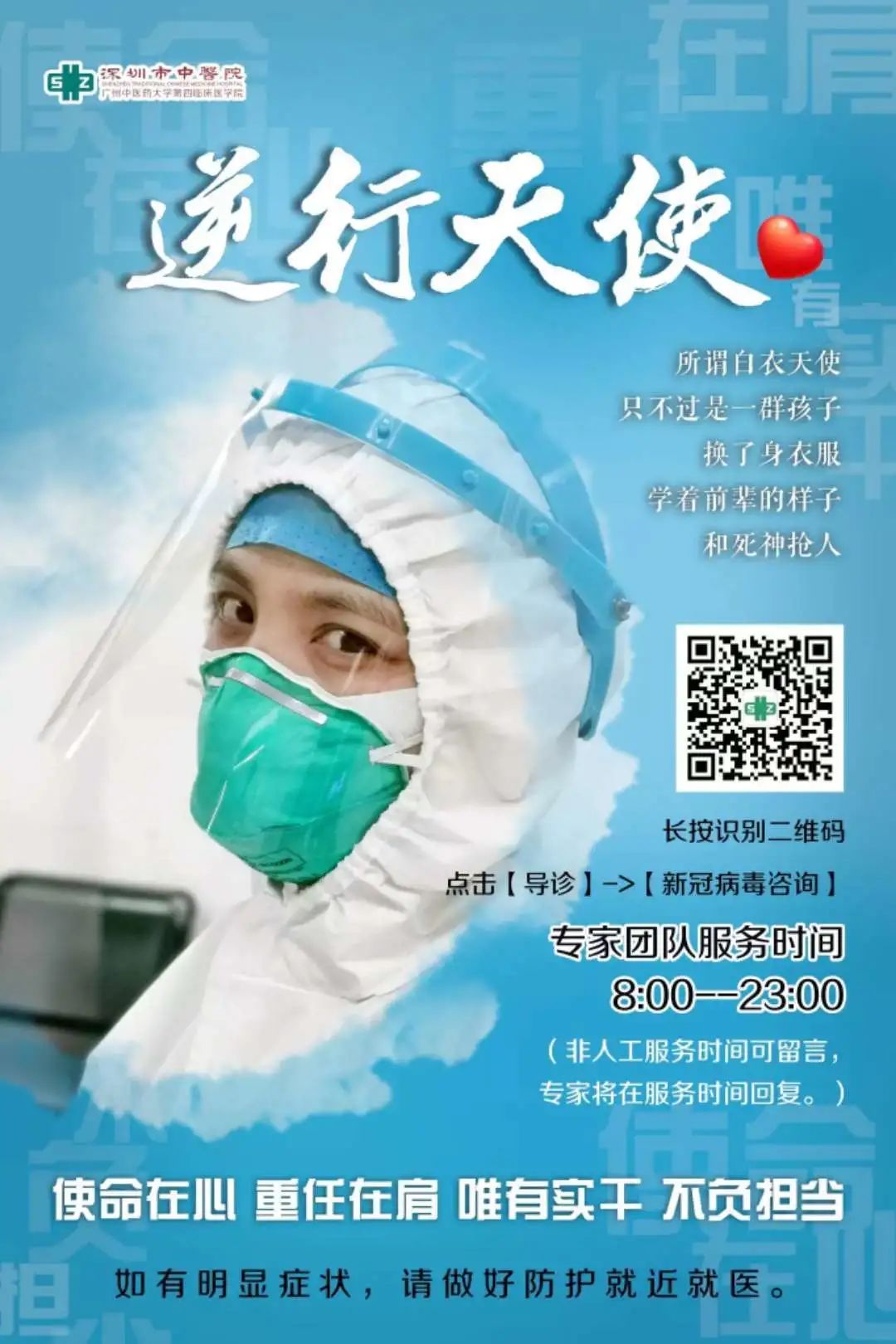 喜报！深圳市中医院荣登2020年度中国医院公益风云榜，摘取年度全国十佳公益影响力医院称号