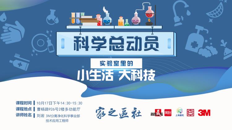 来“社区之家“的”科学总动员“公益课堂争做“小小科学家“！在家门口即可感受科学之美