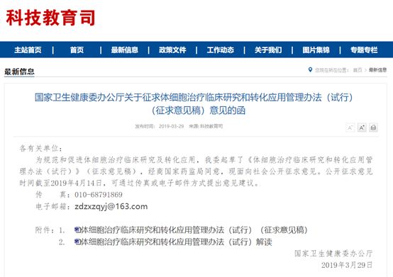 聚焦行业治理,细胞治疗产业相关产业政策