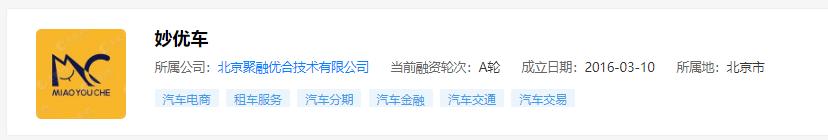 妙优车是怎么回事,妙优车一次性付尾款