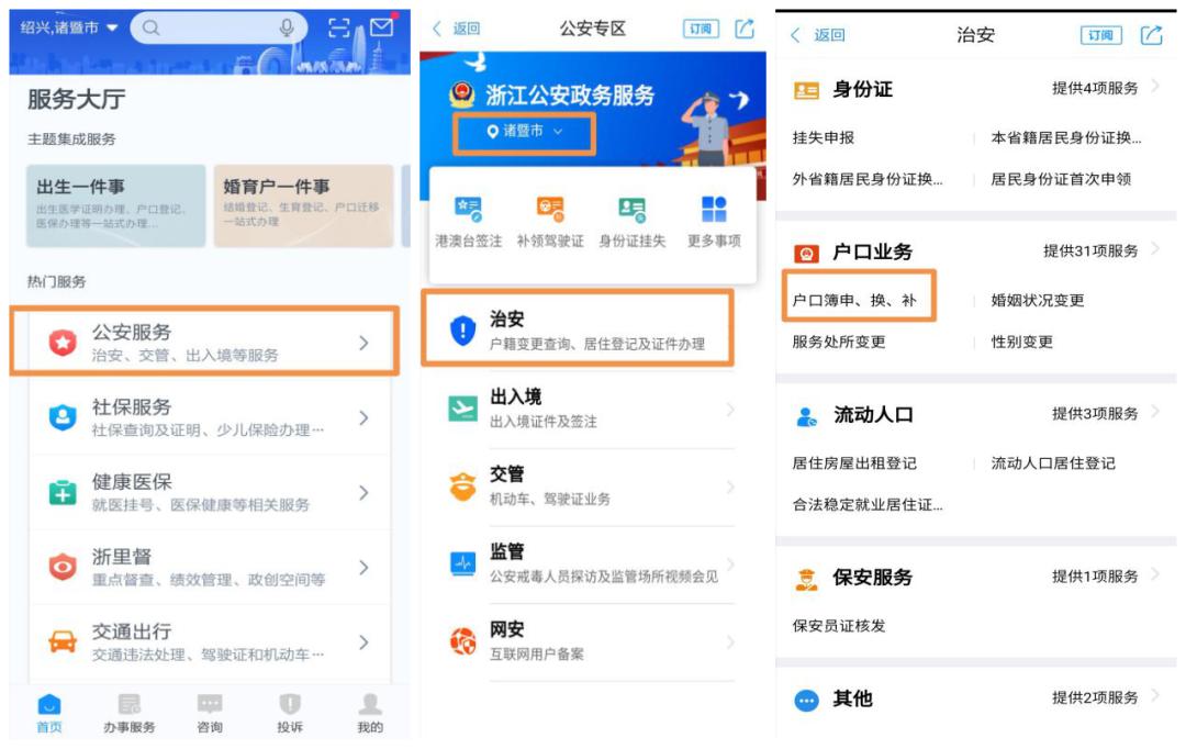 户口本换领网上如何办理,居民户口簿什么时候换证
