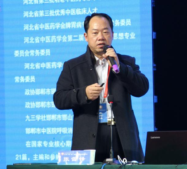 第二届,中国·盐山张锡纯学术思想传承创新发展大会召开学术报告会