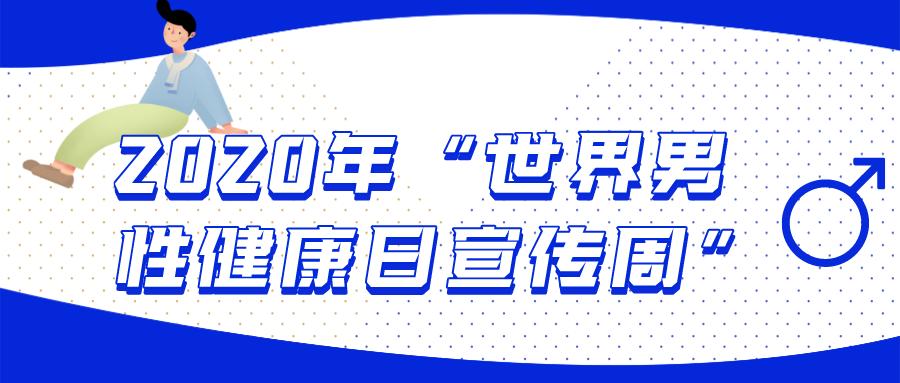 【世界男性健康日】那儿硬不起来?CDFI超声检查助你一探究竟……