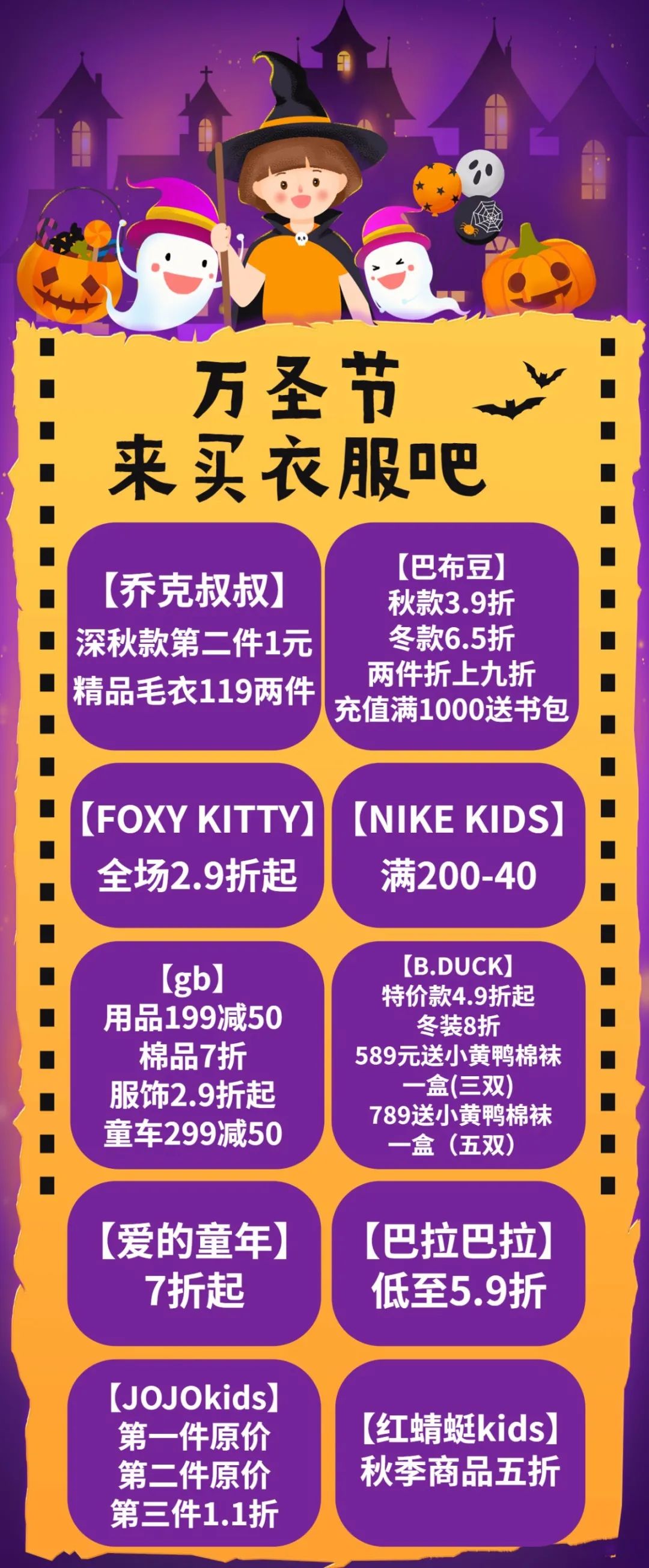 阜阳吾悦万圣节来搞鬼，不给糖就捣蛋！1000件魔法服免费送