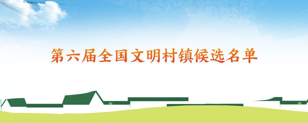 全国系列文明创建评选公示了!贺州这些单位和个人入围候选名单!