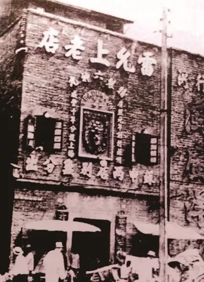 钩沉｜“雷允上”药业的百年传奇