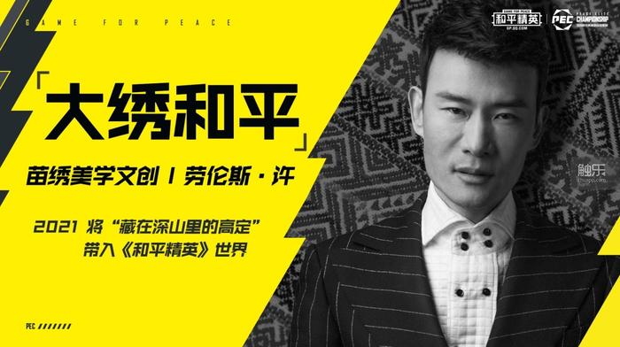 2020和平精英国际冠军杯,2020年和平精英国际冠军杯演唱会