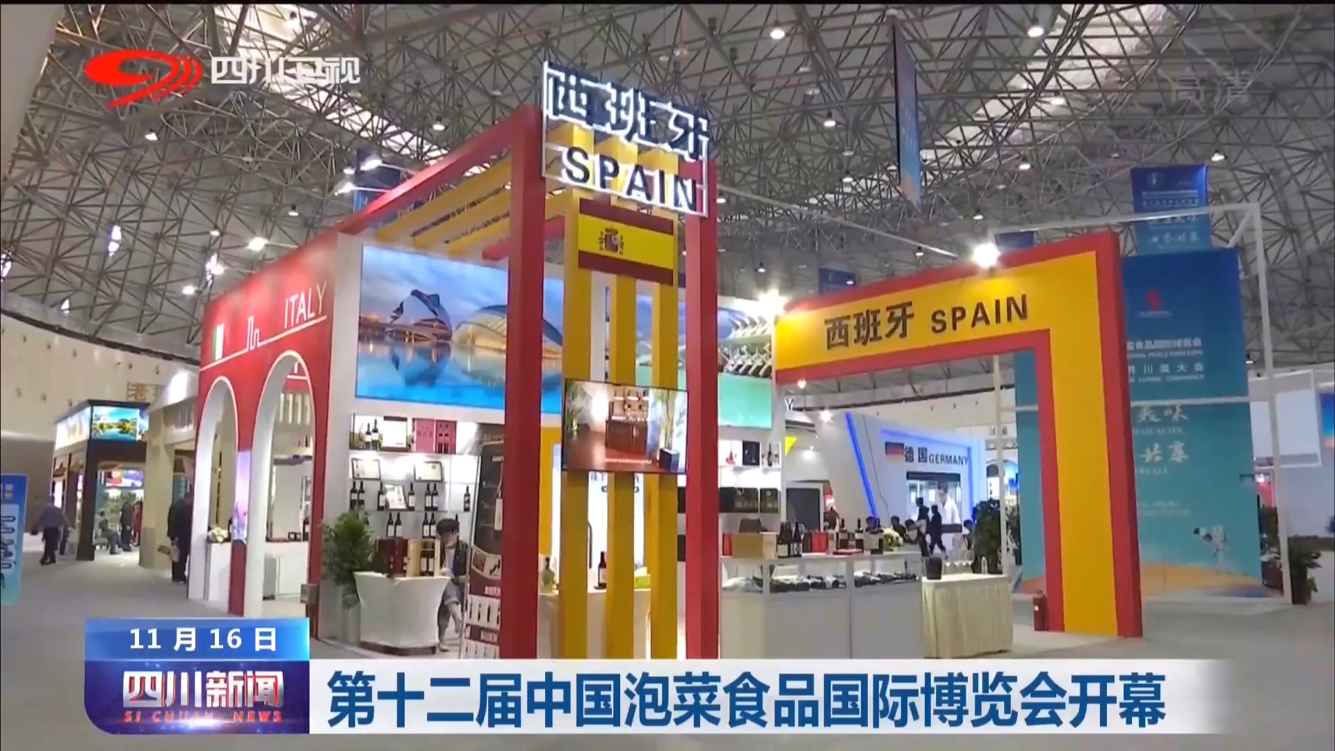 四川眉山泡菜食品博览会,第十二届四川泡菜国际博览会