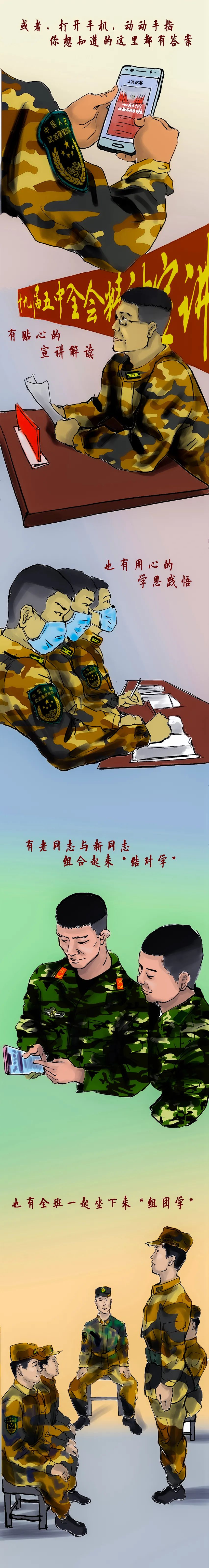 精彩漫画丨兵哥哥学习进行时