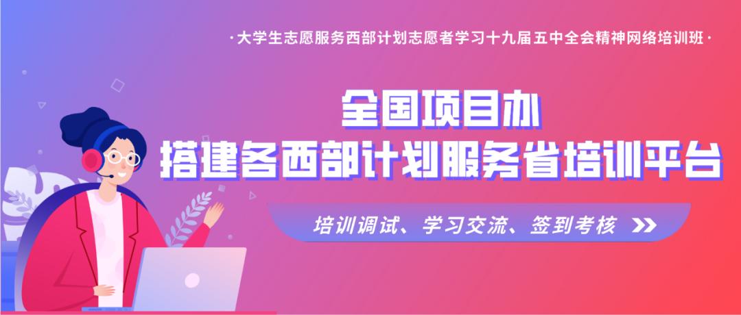 西部计划志愿者培训新疆,江西省大学生志愿者西部计划培训