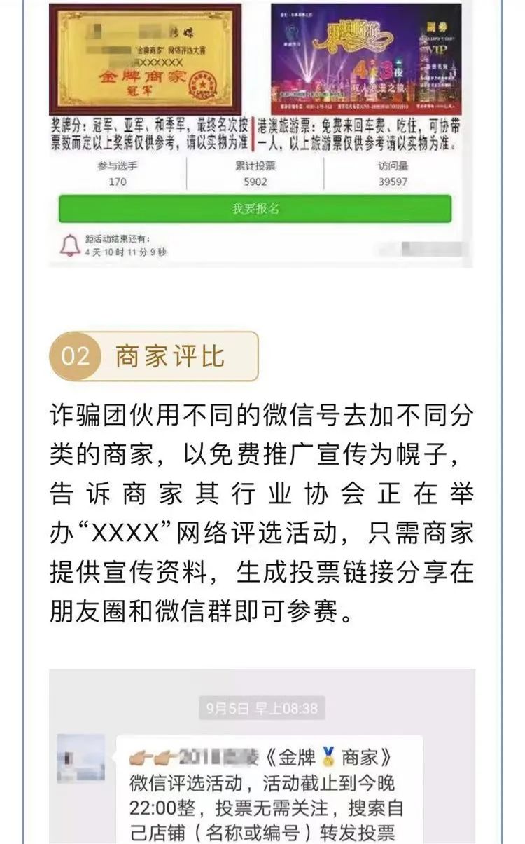金牌商家评选是真是假,金牌商家大众评选的骗局