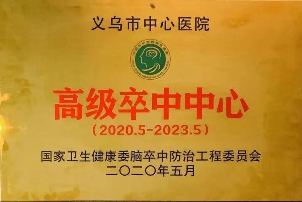 义乌中心医院创建,义乌市中心医院好吗