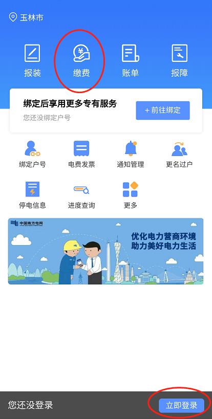 广西玉林电费缴费方法,玉林电费网上怎么交