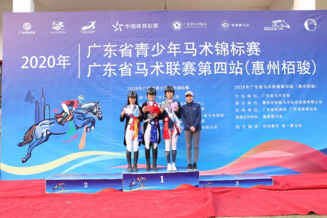 惠州栢骏队一日3冠成大赢家，2020年广东省青少年锦标赛暨马术联赛第四站圆满落幕