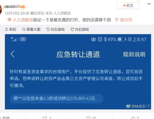 人人贷借款申请事件,人人贷有什么危险