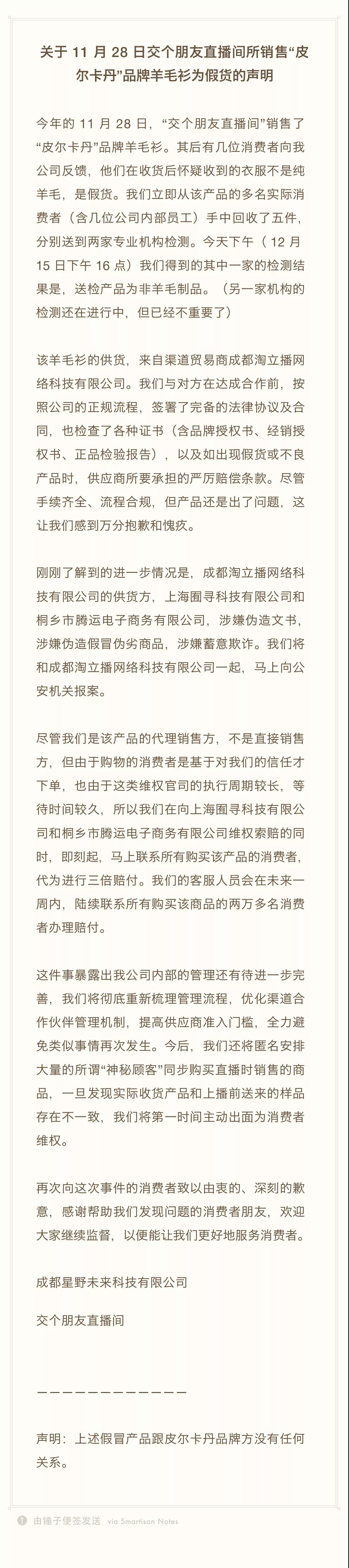 罗永浩回应带货行业热搜,罗永浩羊毛衫假货事件